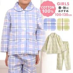 パジャマ キッズ 女の子 綿100％ 長袖 春 秋 前開き ラフチェック柄 サックス ライム 100 110 120 おそろい メール便なら 送料無料
