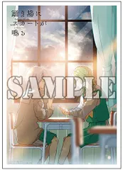 [新品][有償特典付]踊り場にスカートが鳴る(4)