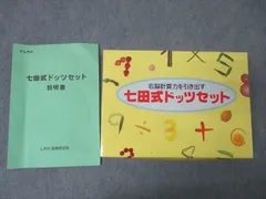 七田式右脳開発セット 七田式右脳教材【幼児向け教材】｜七田式公式通販