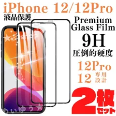 保護フィルム iPhone12 12Pro ガラスフィルム ケースカバー 230