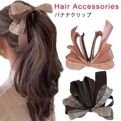 バナナクリップ 大きめ ヘアクリップ リボン バナナクリップ ヘアクリップ レディース ヘアクリップ 髪留め 髪飾り まとめ髪 パーティー デイリー ヘアアクセサリー ヘアアクセ 大人可愛い #askk1447
