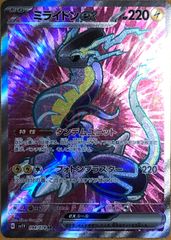 【ポケカ】ポケモンカードゲーム　ミライドンex【SR】
