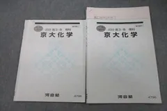 2025年最新】河合塾 テキスト 京大の人気アイテム - メルカリ