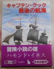 2024年最新】 キャプテン・クックの人気アイテム - メルカリ