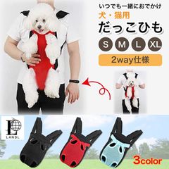 LANDL ペット抱っこバッグ ペットキャリー 犬 犬猫兼用 リュック型