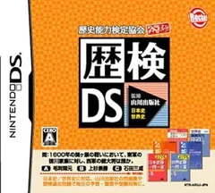 【中古】(未使用･未開封品)歴史能力検定協会公認/山川出版社監修 歴検DS - DS