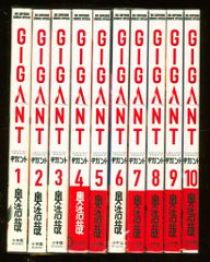 全巻初版・帯付き】GIGANT ギガント 全10巻完結セット 奥浩哉 - メルカリ