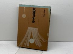 【初版】　「飢饉日本史」中島陽一郎　(雄山閣) 初版】 「飢饉日本史」中島陽一郎 (雄山閣)
