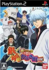 【中古】PS2ソフト 銀魂 銀さんと一緒!ボクのかぶき町日記