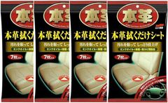 本革拭くだけシート 自動車の内装 シート ダッシュボード ステアリング等の皮革、又は人工皮革部分 お買い得7枚×4個セット 4975759020592