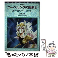 未開封　 リヒャルト・ワーグナー: ニーベルングの指環 全9枚 神々の黄昏―ニーベルングの指環 (新訳・世界の古典シリーズ