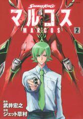 [중고] B6 만화 SHAMAN KING 마르코스 (2) / 제트 쿠사무라