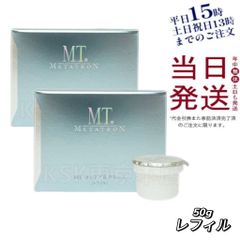【2個セット】 MT メタトロン コントアB クリーム 50g レフィル 母の日