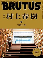 雑誌　BRUTUS　61冊　まとめ売り　村上春樹　大友克洋 雑誌 BRUTUS 61冊 まとめ売り 村上春樹 大友克洋