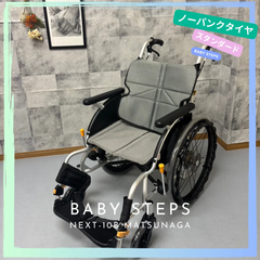 NEXT-10B ネクストコア・プチ 松永製作所 MATSUNAGA 自走式 車いす 車椅子 中古 ノーパンクタイヤ 介護用品 福祉用品