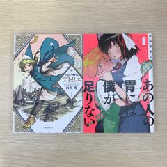 とんがり帽子のアトリエ1巻　あの人の胃には僕が足りない1巻/【作者】白浜鴎　チョモラン/GF-250281-YP/GF09041