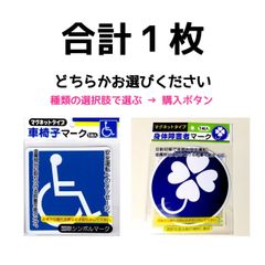 自動車 車外用マーク マグネット 合計1枚