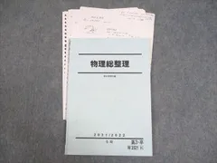 2025年最新】駿台 テキスト 物理の人気アイテム - メルカリ