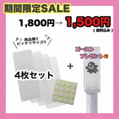 【TWS】公式ペンライト用 アクリル板 ゴーストステッカー 24時間以内発送無料 送料込