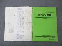 2024年最新】阪大プレ物理の人気アイテム - メルカリ