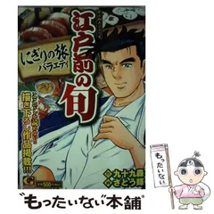 2024年最新】江戸前の旬 の人気アイテム - メルカリ