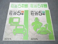 2026年最新】四谷大塚予習シリーズ 5年の人気アイテム - メルカリ