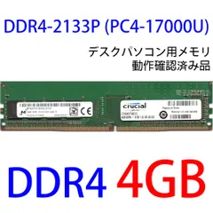 2024年最新】DDR4-2133 PC4-17000の人気アイテム - メルカリ