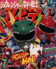 テレビランド　1992年２月号　平成レトロ　仮面ライダーSD ジェットマン テレビランド 1992年2月号 平成レトロ 仮面ライダーSD