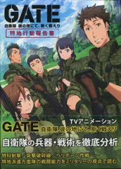 2025年最新】gate 自衛隊 タペストリーの人気アイテム - メルカリ