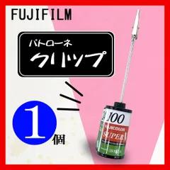 2024年最新】フィルムパトローネの人気アイテム - メルカリ