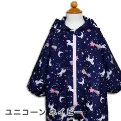 訳あり 【ユニコーン ネイビー】 レインロンパース レインコート つなぎ 上下 全身 キッズ ベビー 子供 女の子 80cm 90cm 100cm 保育園 幼稚園 自転車 撥水 お砂場着 子ども こども かわいいおしゃれ レインパンツ