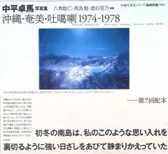 2025年最新】中平卓馬の人気アイテム - メルカリ