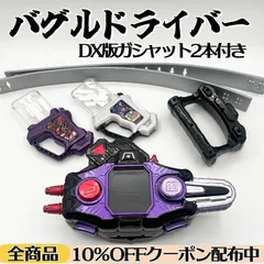 【全てDX版🔸プロトマイティアクションX付き】 DXバグルドライバー 《DXデンジャラスゾンビガシャット/DXマイティアクションXガシャット付属》【仮面ライダーエグゼイド】