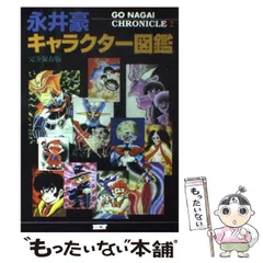 2024年最新】永井豪キャラの人気アイテム - メルカリ