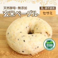 コシヒカリ　玄米ベーグル（有機ゴマ）