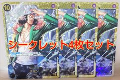 ワンピースカードゲームシークレットクザン4枚セット！