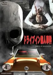 DVD、ビデオまとめ売り　ホラー、スプラッタ映画多数 2025年最新】スプラッタ dvdの人気アイテム - メルカリ