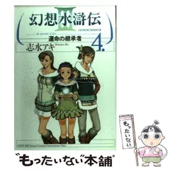 2025年最新】幻想水滸伝3 漫画の人気アイテム - メルカリ