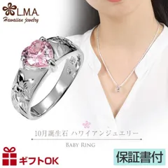 ハワイアンジュエリー ベビーリング 10月 誕生石 カラー ジルコニア ペンダント トップ ヘッド シルバー925 ネックレス バース ストーン プルメリア 花 マイレ ミニ チャーム レディース プレゼント 誕生日 記念日 【送料無料】 おしゃれ 人気 ハワ