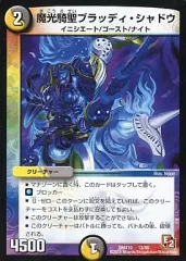 2025年最新】ブラッディシャドウの人気アイテム - メルカリ