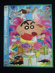 ○019645 렌탈 UP◇DVD 영화 크레용 신짱 전설을 부른다 춤! 아미고 1578 *케이스 없음