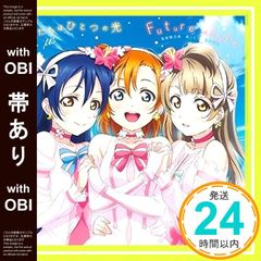 [[띠 있음]극장판[러브라이브!The School Idol Movie]삽입가 [우리는 하나의 빛/Future style] [CD]