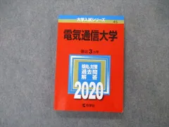 電気通信大学 赤本 2014年～2022年 9年分 - メルカリ