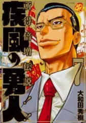 所得倍増伝説 疾風の勇人 全巻セット 2025年最新】疾風の勇人の人気アイテム - メルカリ