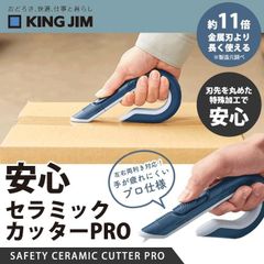 ダンボールカッター 段ボール カッター セラミック カッターナイフ レターカッター マルチカッター セラミック刃 磁石内蔵 おしゃれ 安全 キングジム 工場 自宅