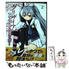 【中古】 グリザイア：ファントムトリガー 世界の果て ２/秋田書店/フロントウイング グリザイア:ファントムトリガー 世界の果て(2): チャンピオンRED