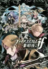 【中古】その他コミック ファイアーエムブレムif 暗夜王国 コミックアンソロジー