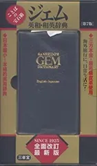 三省堂GEM独和和独辞典初版第一刷 Amazon.co.jp: ベーシッククラウン独和・和独辞典 : 伊藤 眞