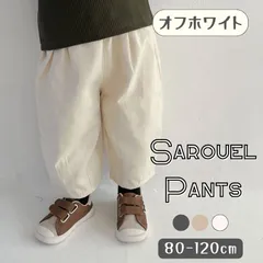 オフホワイト 送料無料 サルエルパンツ 長ズボン おしゃれ 子供服 オールシーズン 男の子 ボーイズ カジュアル 韓国子供服 80cm 90cm 100cm 110cm 120cm