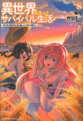 2025年最新】異世界ゆるっとサバイバル生活の人気アイテム